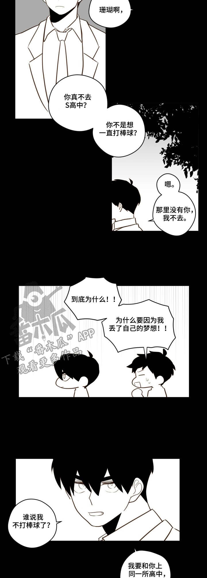 雪不完的浪漫漫画,第23章：霸凌2图