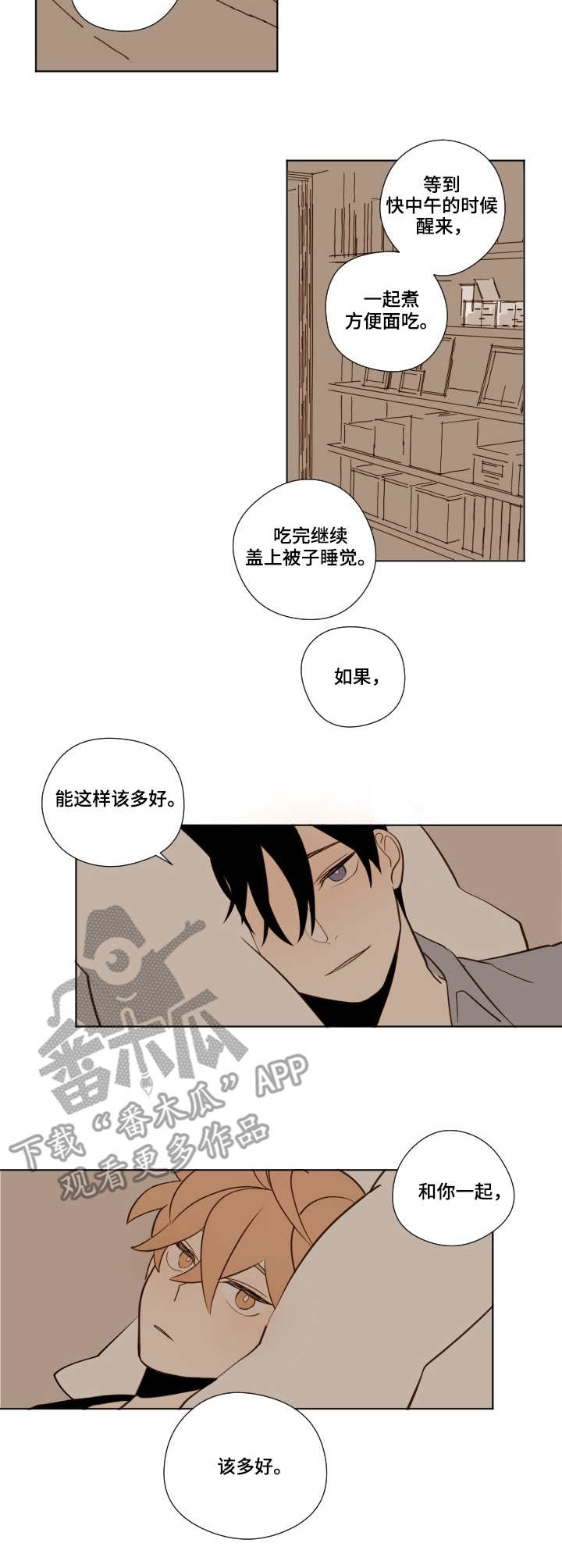 下不完的雪漫画,第15章：回答1图