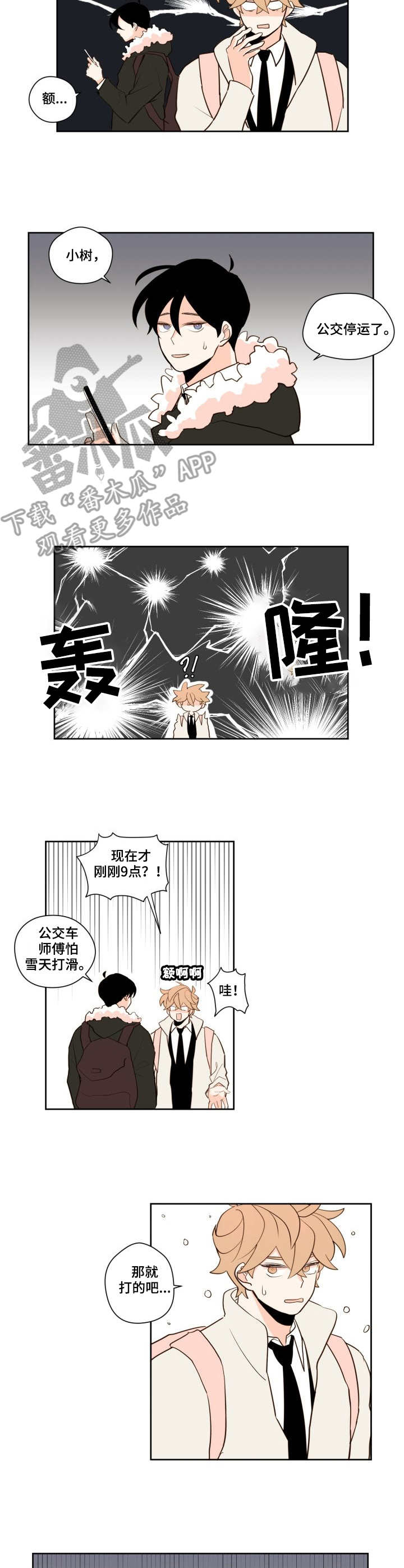 认真的雪漫画,第10章：停运2图