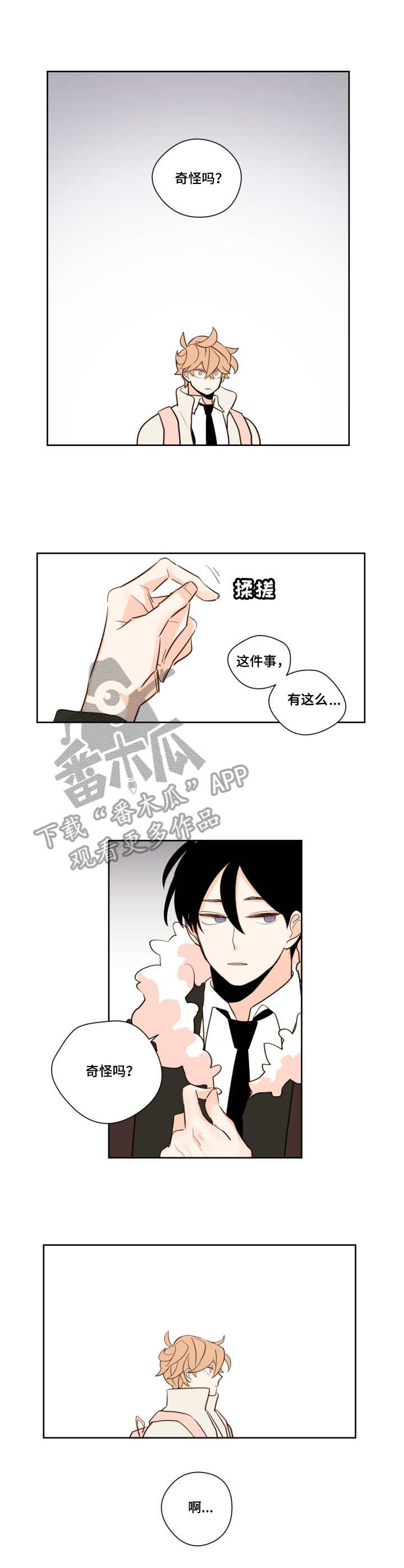 下不完的雪根本下不完漫画,第11章：猜测1图