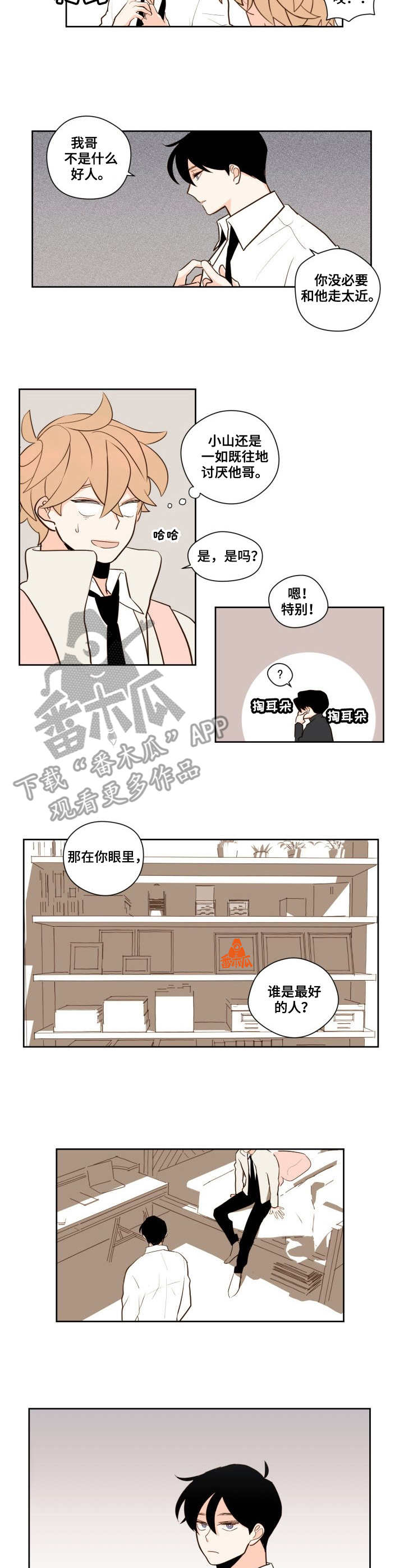 下不来小说漫画,第11章：猜测2图