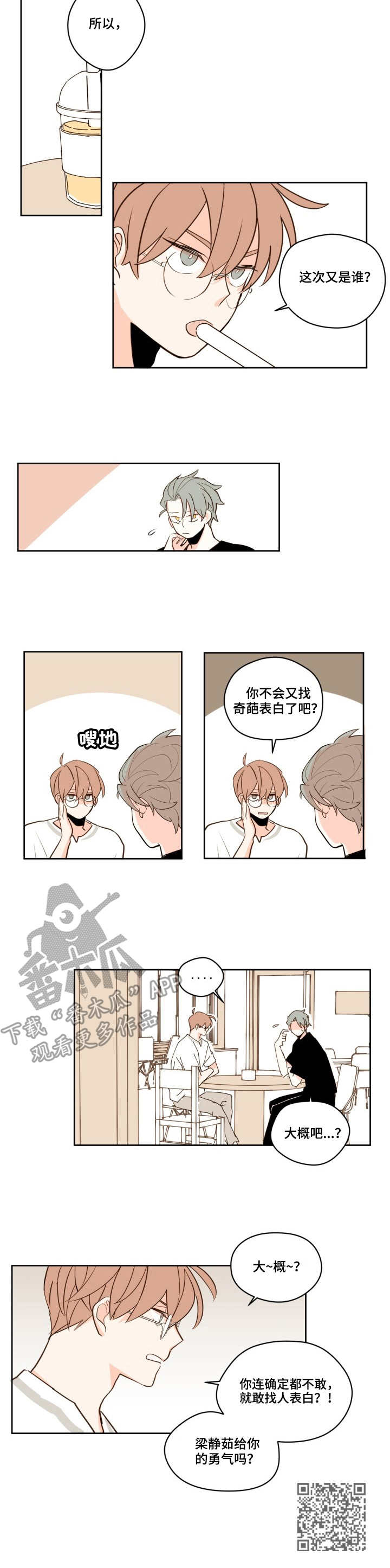 下不完的雪歌曲简谱漫画,第24章：只有你2图