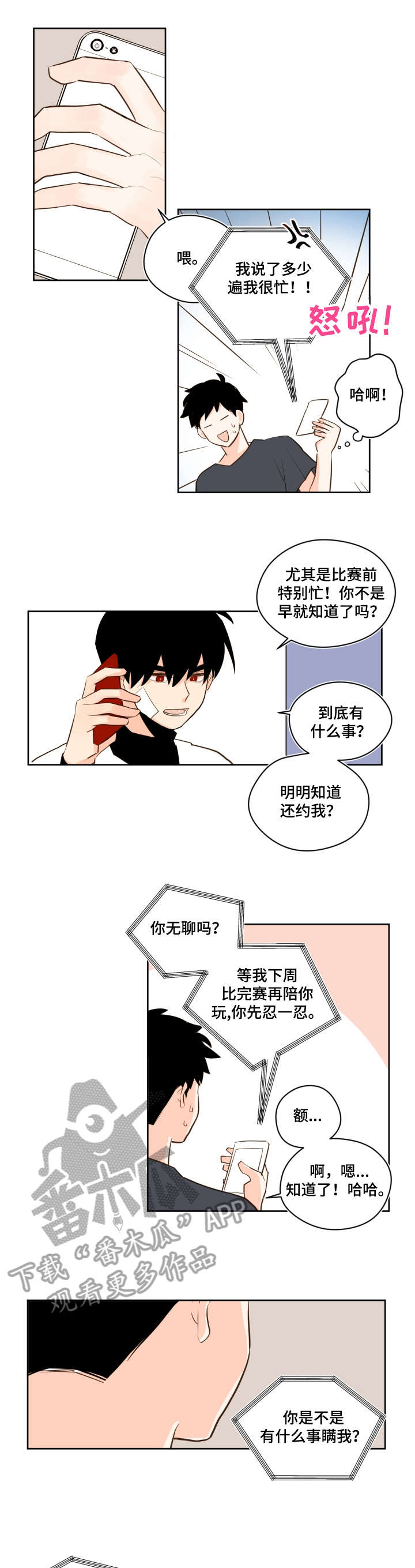 下不完的雪歌词漫画,第31章：不喜欢1图