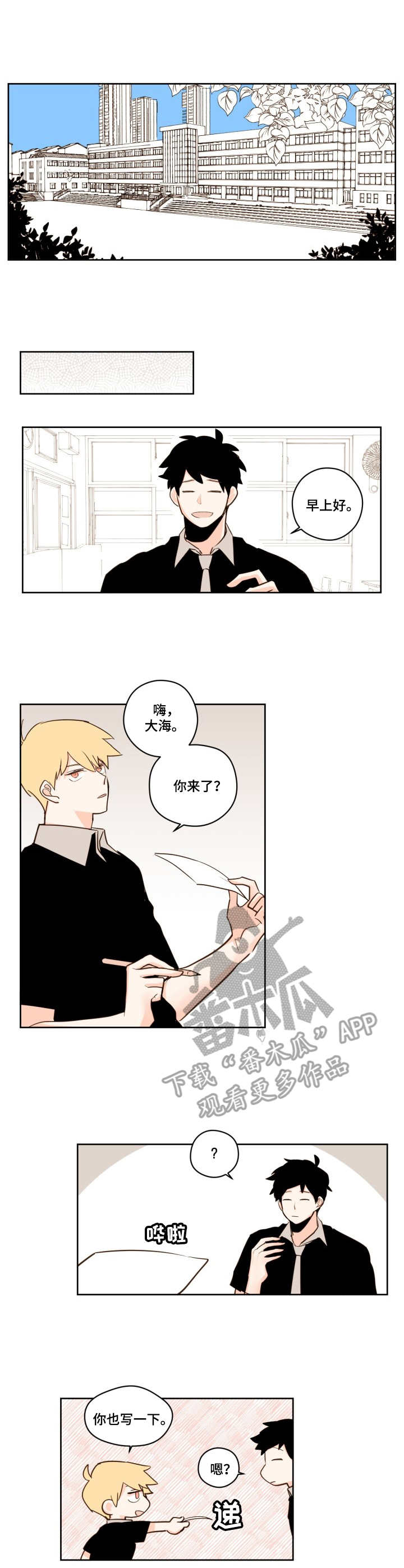 下不了决心dj漫画,第25章：明信片1图