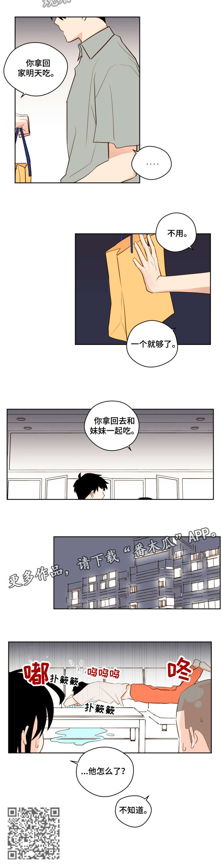 下不得地什么意思漫画,第30章：难道1图