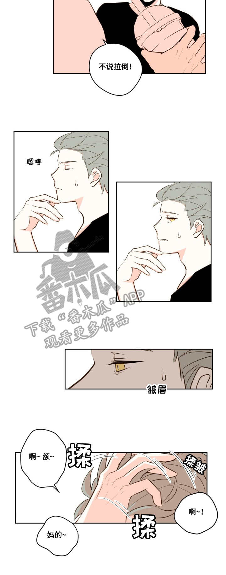 下不完的雪歌曲简谱漫画,第24章：只有你2图