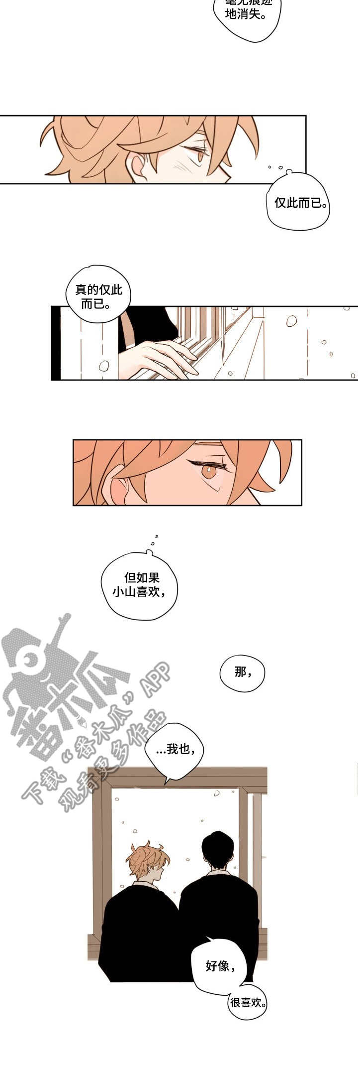 雪下的不停了心情说说漫画,第3章：想法2图