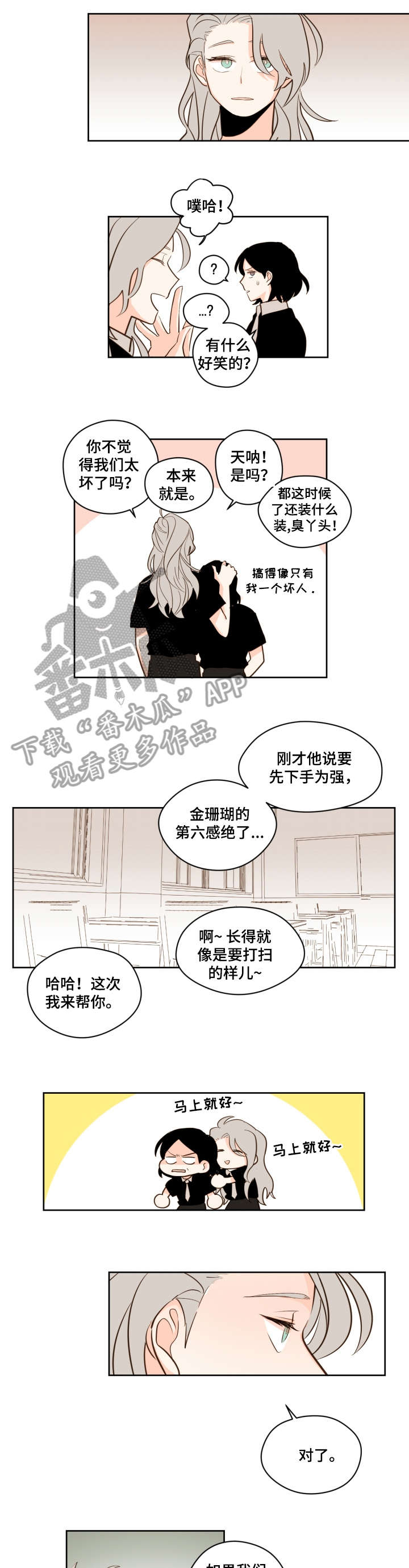 下不完的雪文案漫画,第27章：再说一遍1图