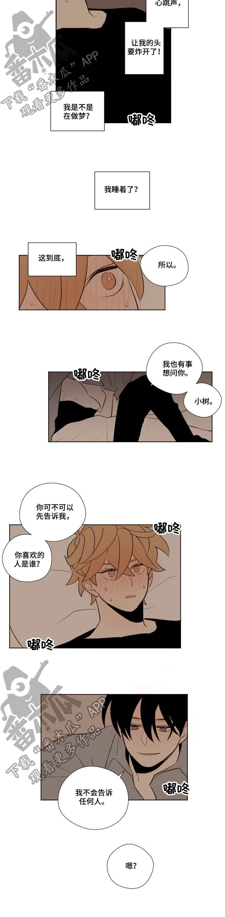 下不完的雪漫画,第16章：表白2图