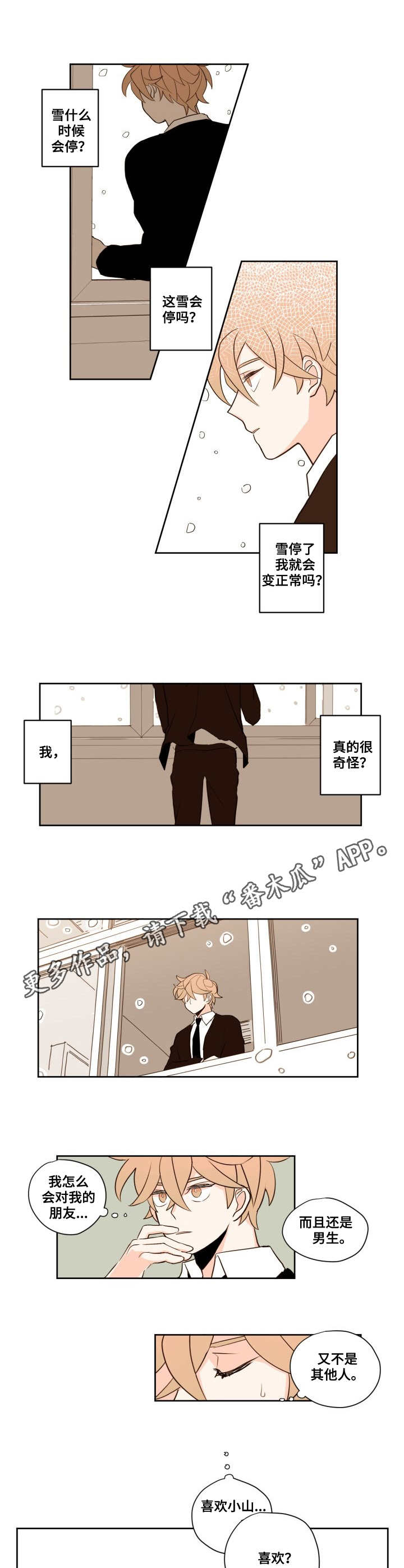 下不完的雨图片漫画,第2章：雪1图