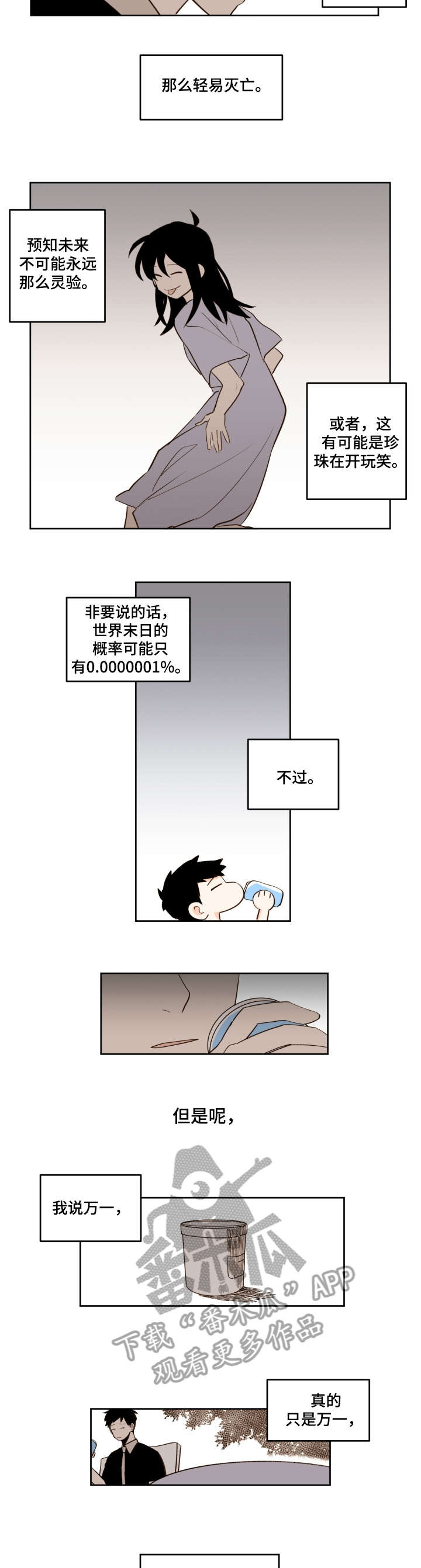 下不完的雪漫画,第28章：心愿清单2图