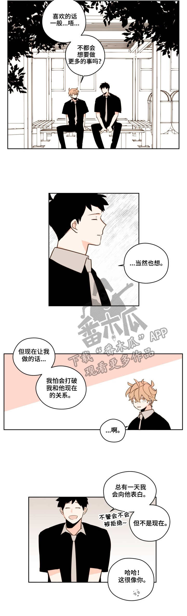 下不完的雪歌曲简谱漫画,第26章：进展2图