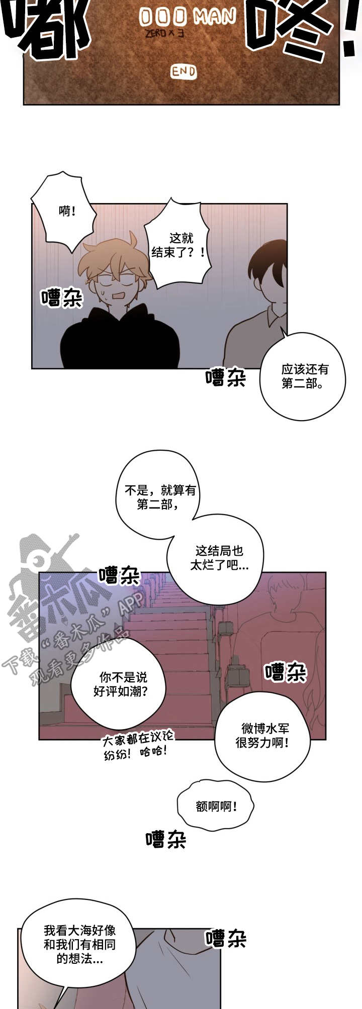 雪不停的下歌曲漫画,第20章：不对劲1图