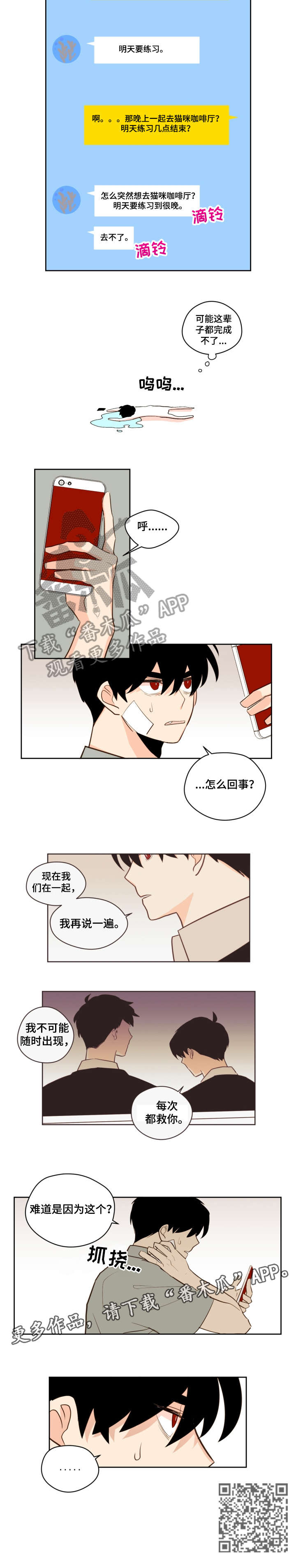 下不得地什么意思漫画,第30章：难道1图