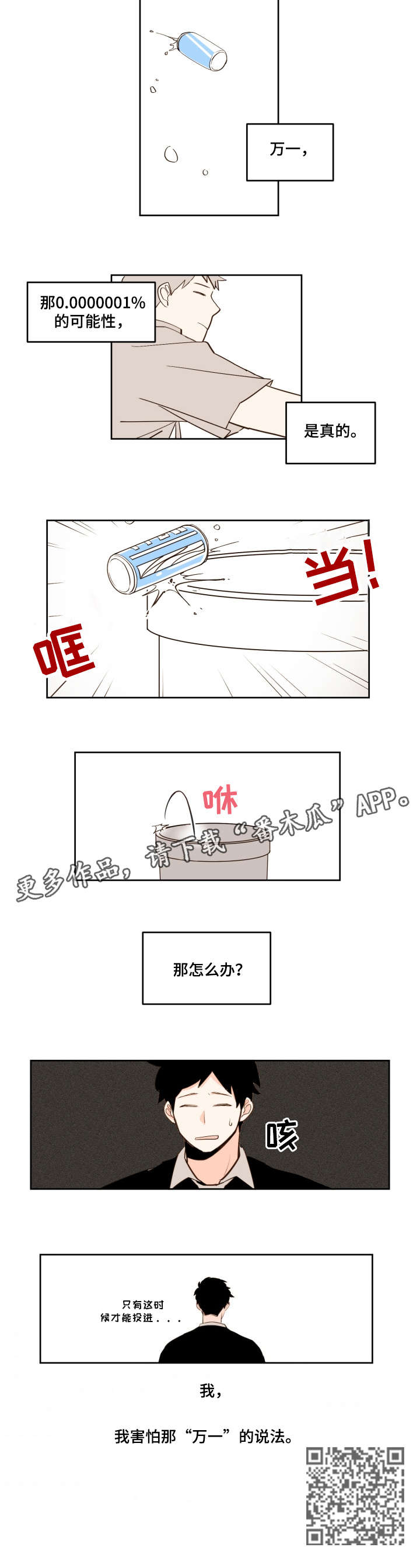 下不完的雪漫画免费下拉式漫画,第28章：心愿清单1图