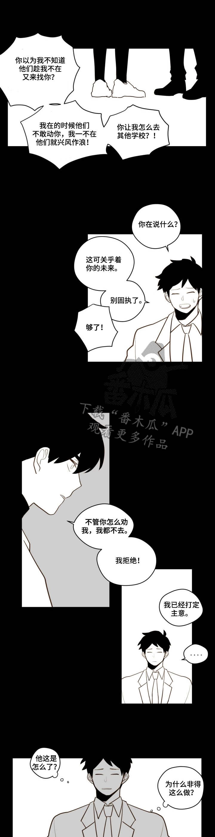 但会一直下漫画,第23章：霸凌2图