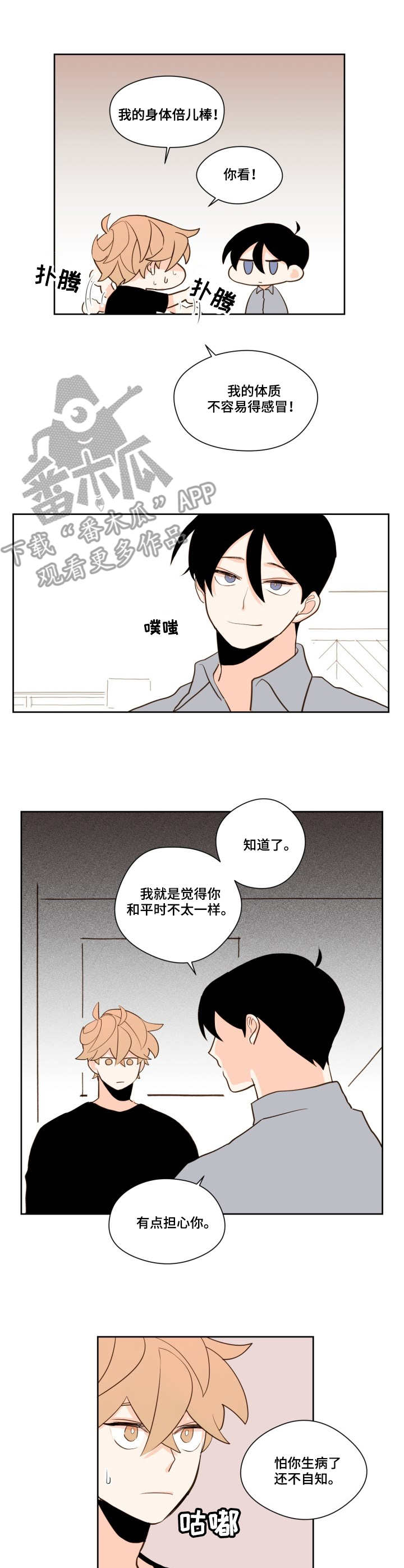 下着的雪漫画,第13章：奇怪2图