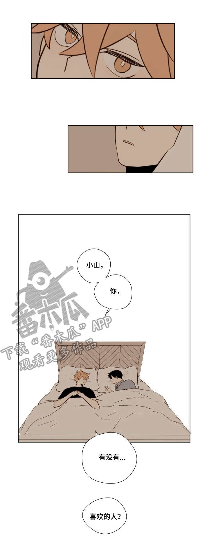 下不完的雪漫画,第15章：回答2图