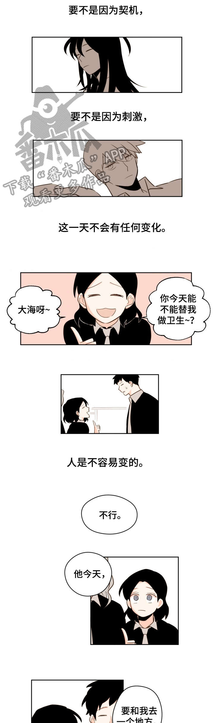 下不完的雪漫画,第27章：再说一遍1图