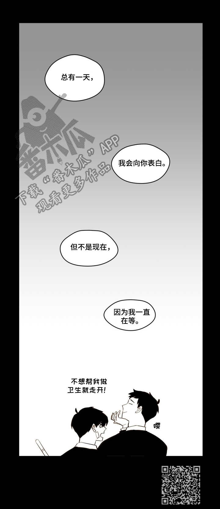 下不完的雪漫画,第22章：不安2图