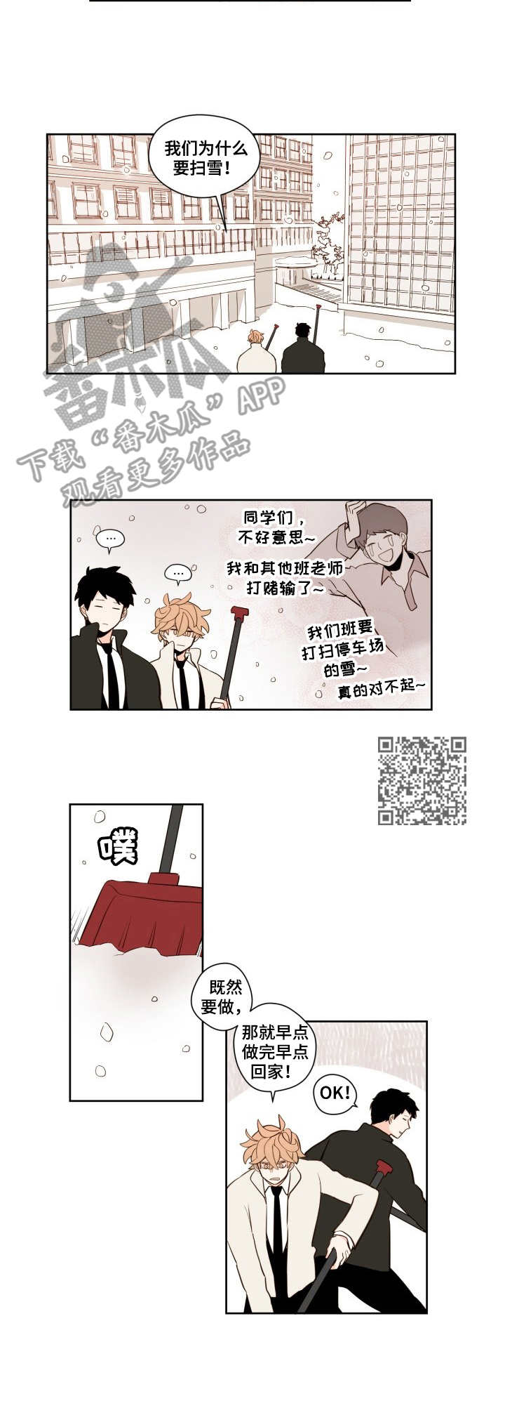 下个不停补充完整句子漫画,第4章：打扫1图