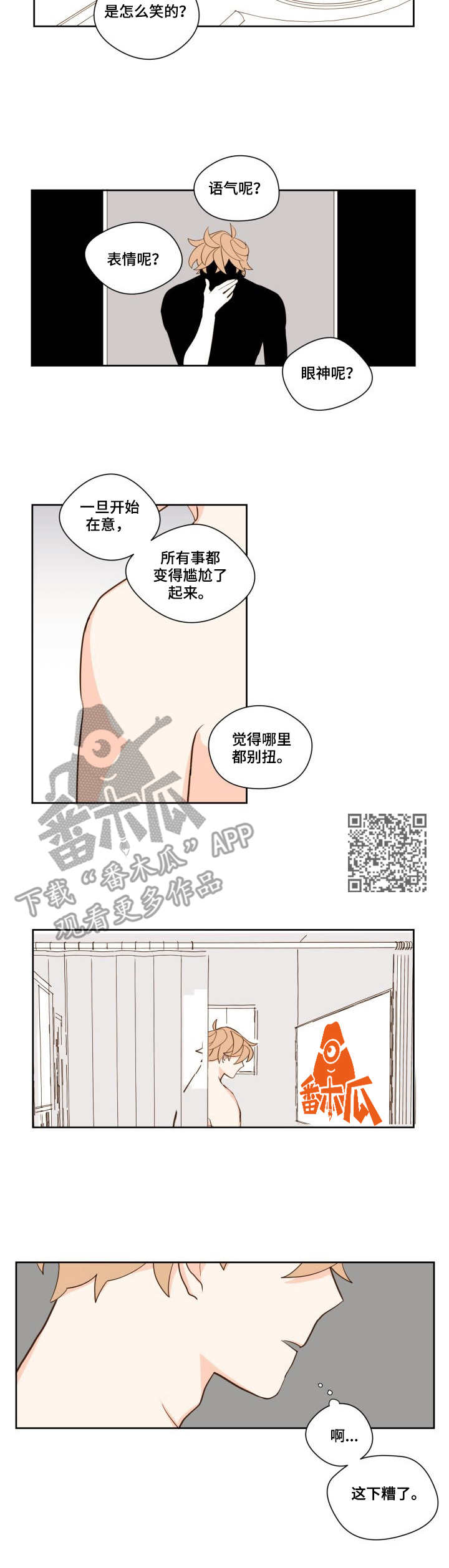 下不来台漫画,第12章：脸红1图