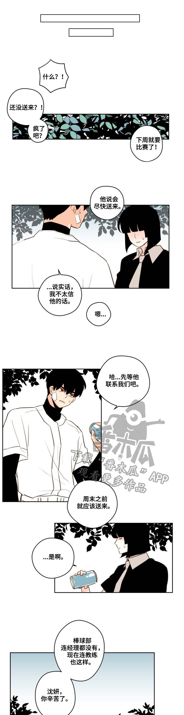 下不完的雨想不完的你漫画,第25章：明信片1图