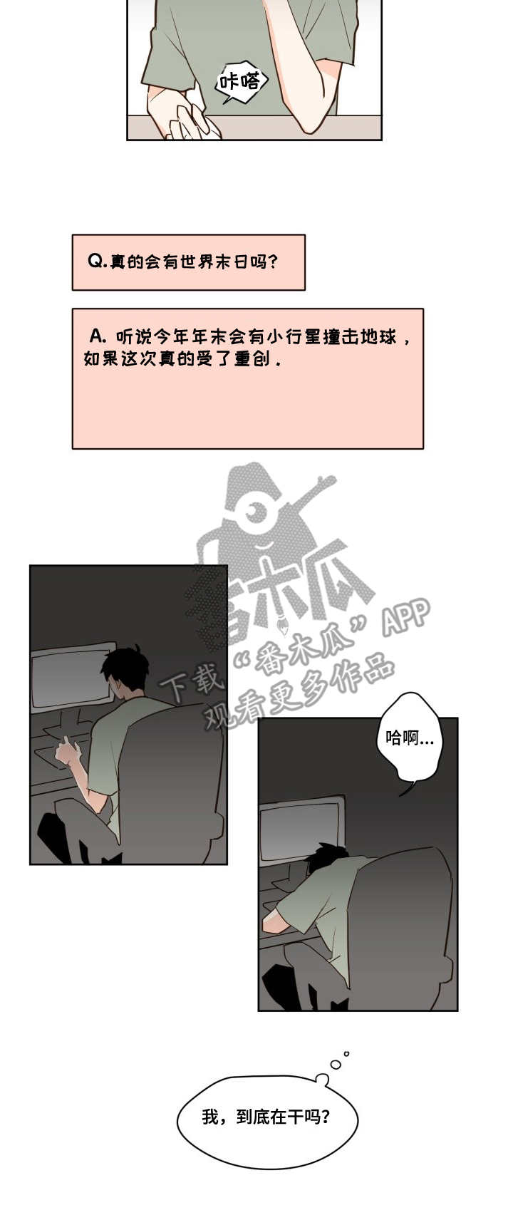 下不完的雪歌曲简谱漫画,第24章：只有你1图