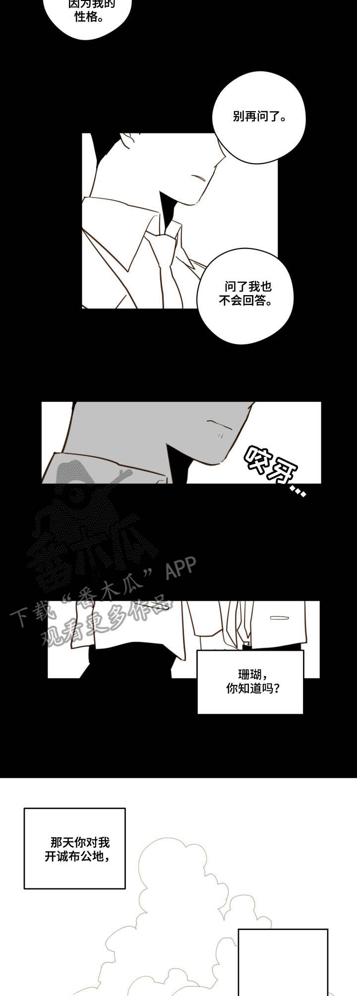 下不完的雪漫画,第24章：只有你2图