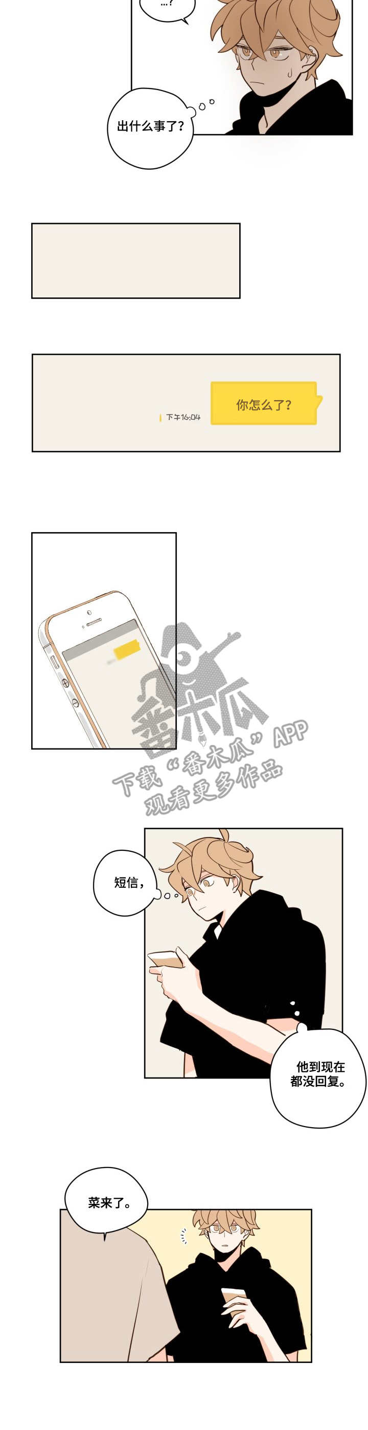 雪下个不停漫画,第20章：不对劲2图