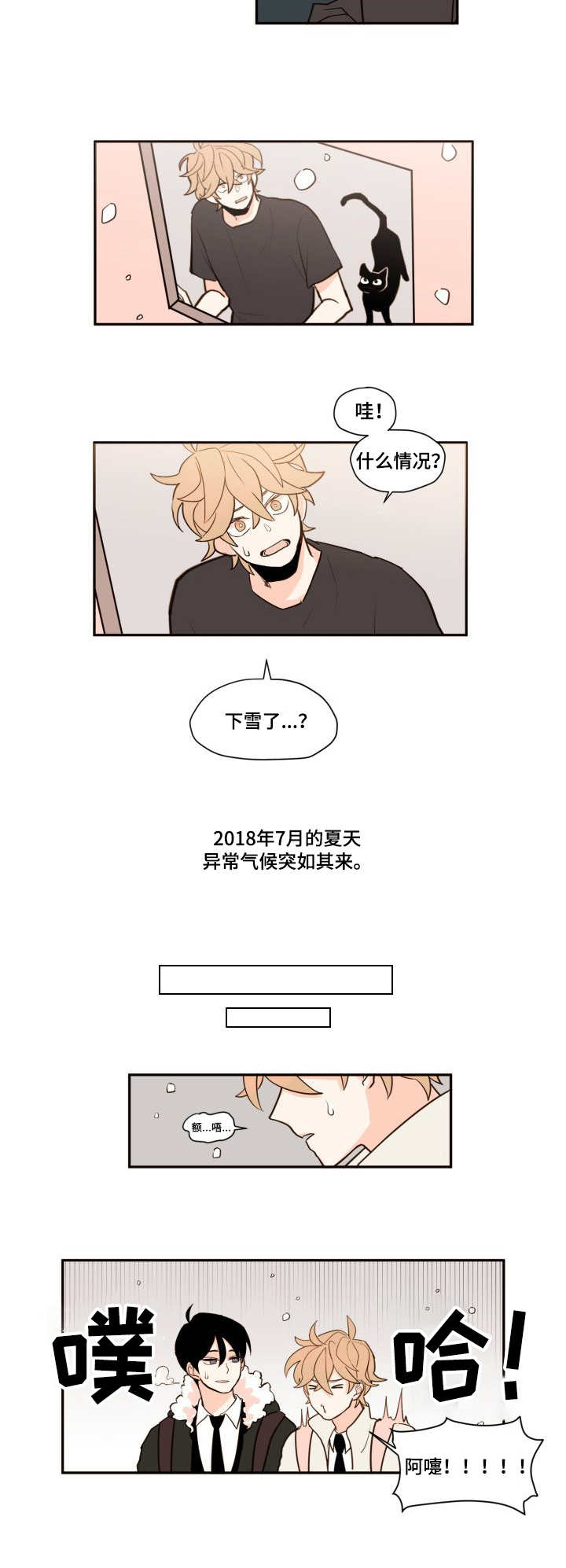 下过的雪漫画,第1章：完美的人1图