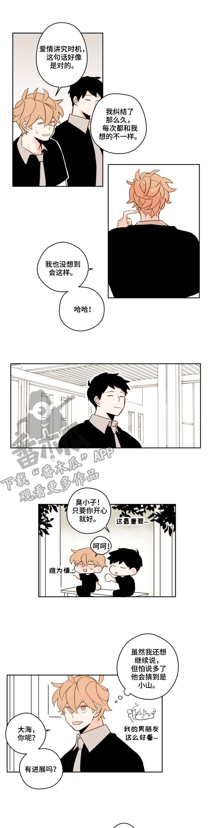 下不完的雪歌曲简谱漫画,第26章：进展2图