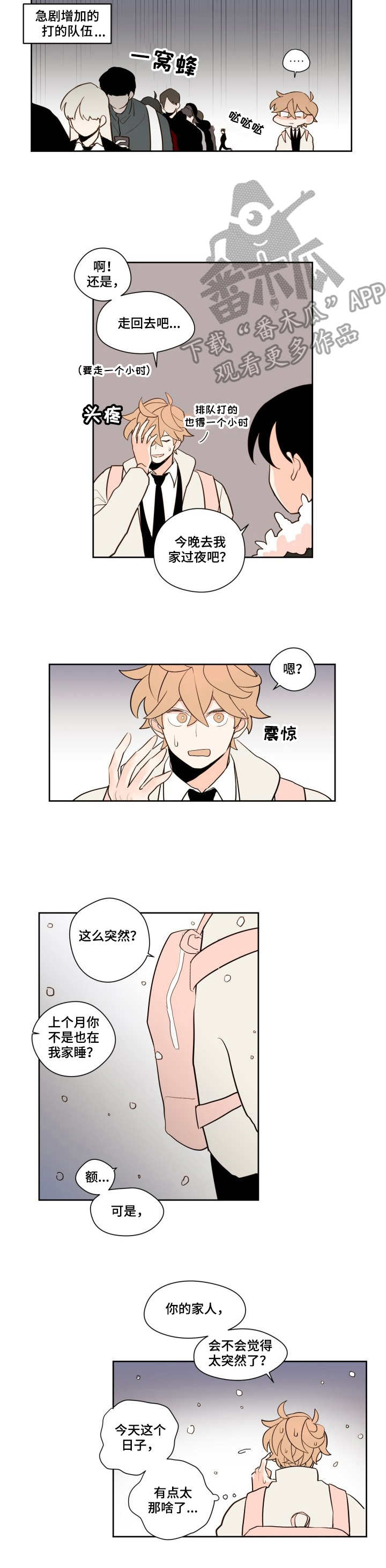 下不下雨漫画,第10章：停运1图