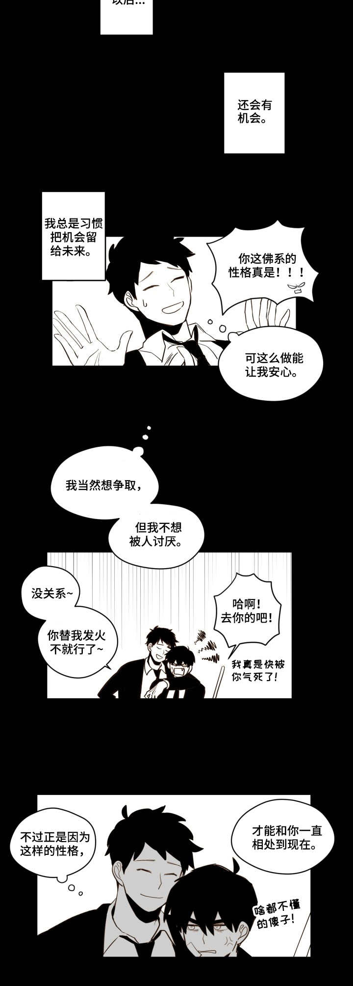 下不完的雪漫画,第22章：不安1图
