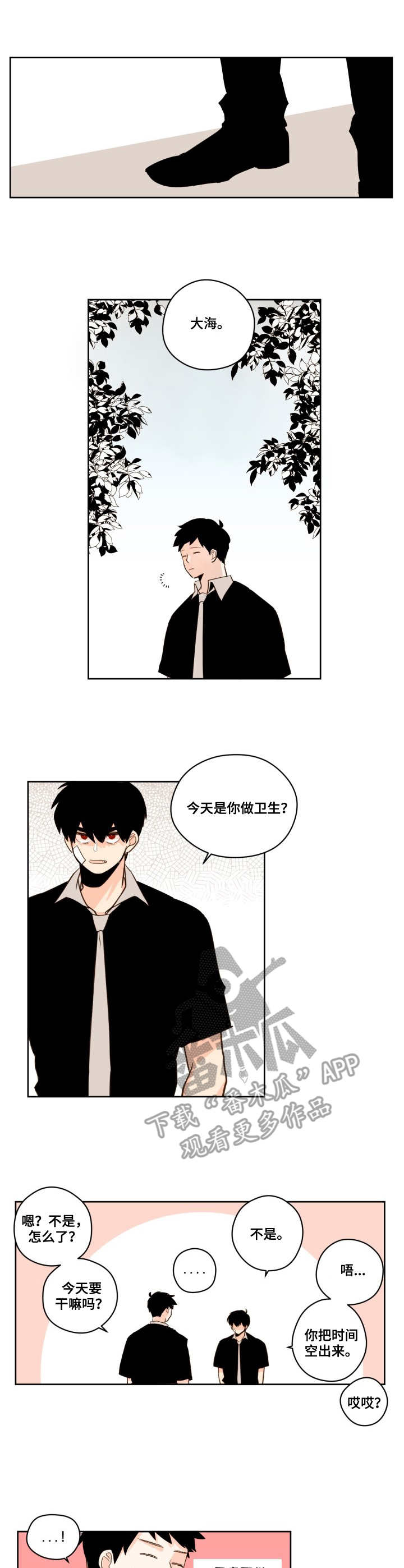 雪下个不停的停怎么写漫画,第26章：进展1图