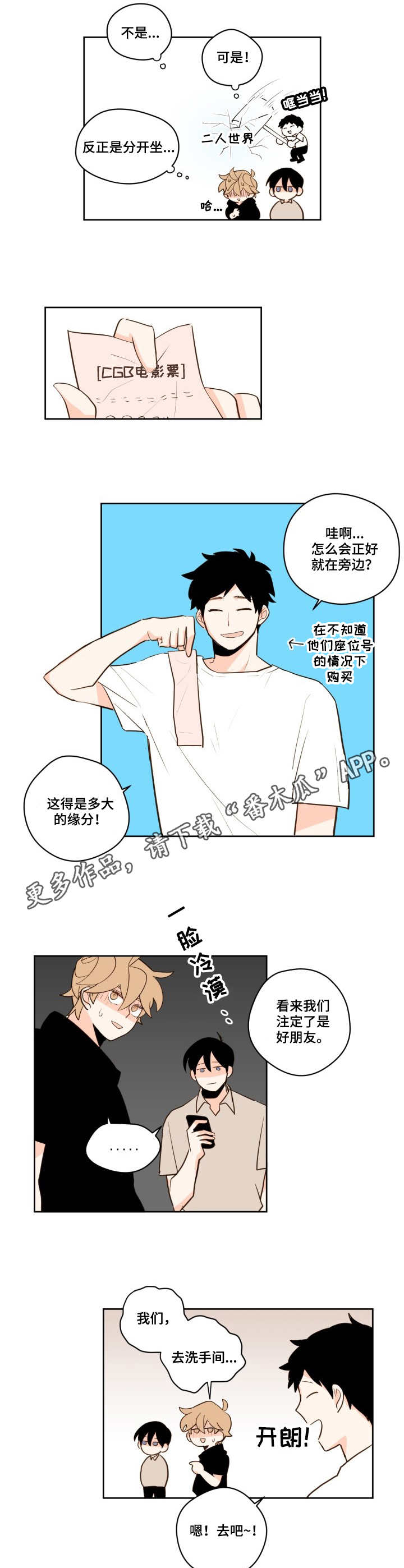 下不完的雪歌词漫画,第19章：电影院2图