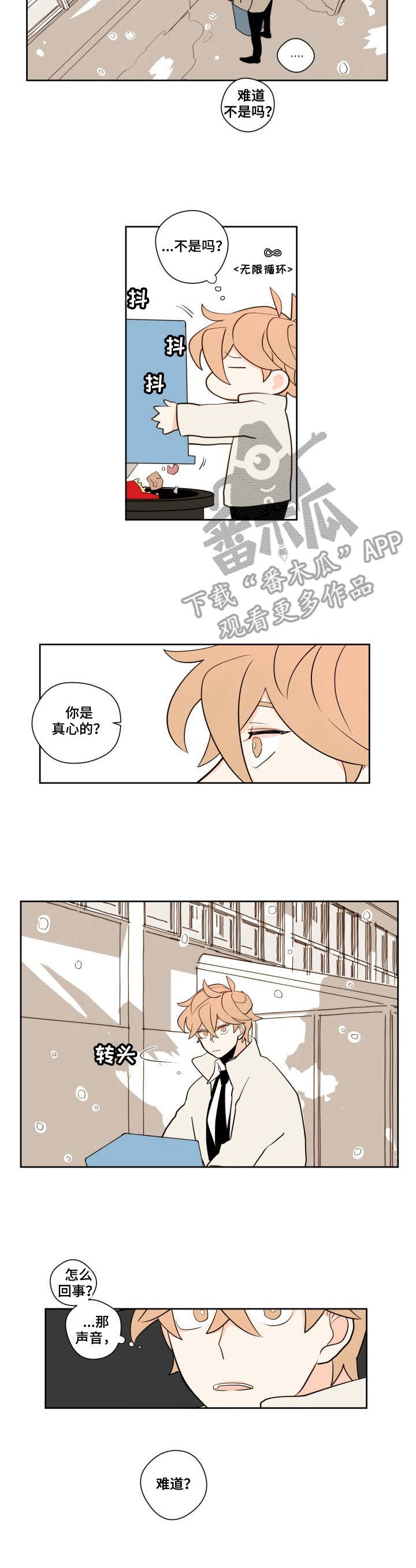 下不完的雪漫画,第8章：拒绝2图