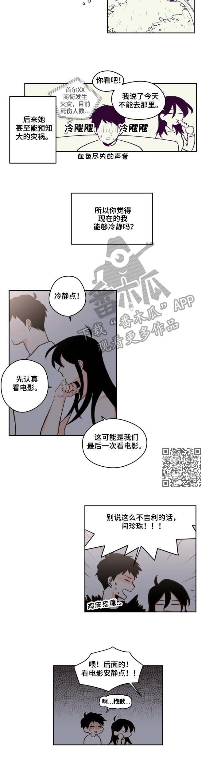 下过的雪漫画,第21章：预言1图