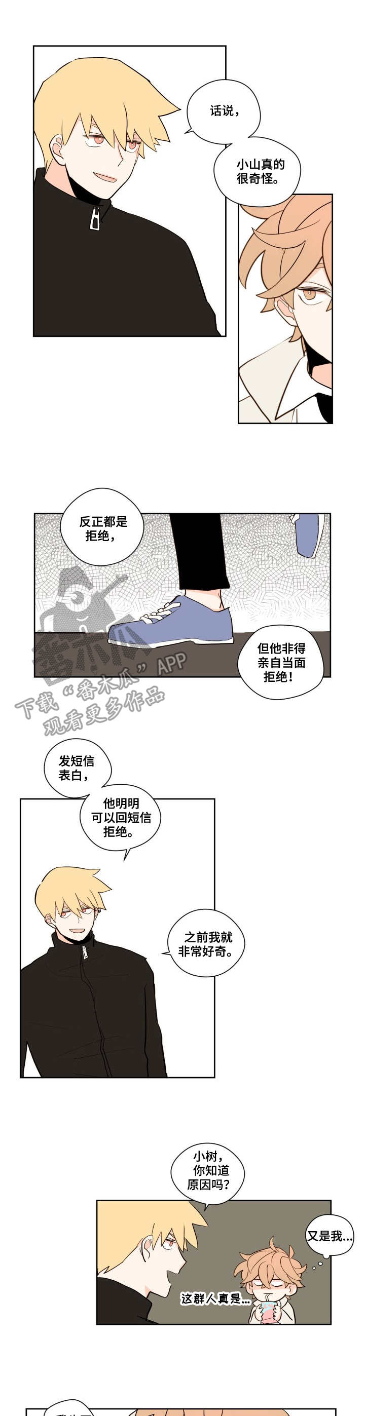 下不完的雪漫画,第7章：心慌2图