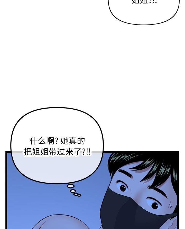 深夜网吧漫画,第82话2图