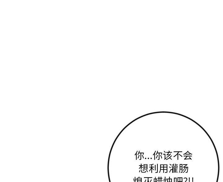 深夜网吧漫画,第94话2图