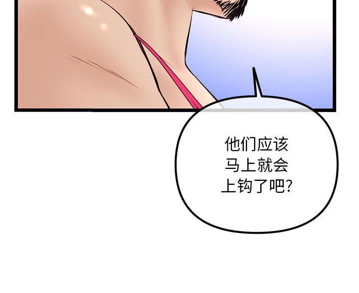 深夜网吧漫画,第92话1图