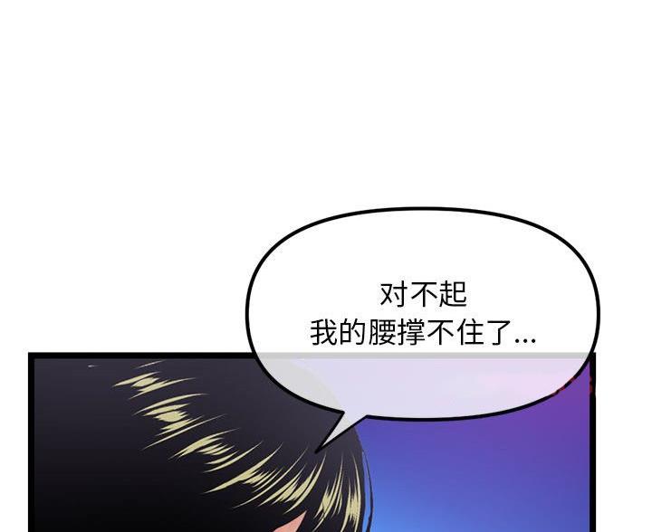 深夜网吧漫画,第94话1图