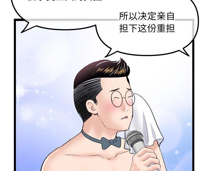 深夜网吧漫画,第89话2图