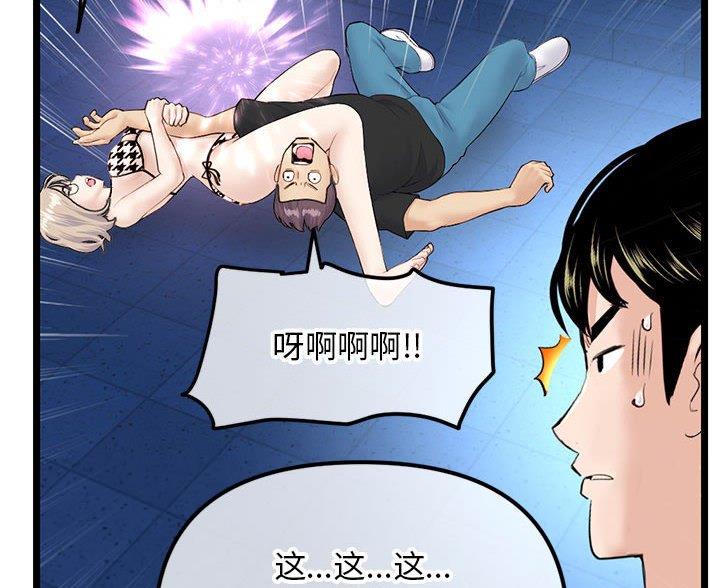 深夜网吧漫画,第96话2图