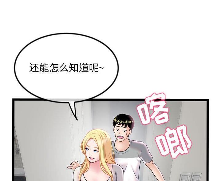 深夜网吧漫画,第59话2图