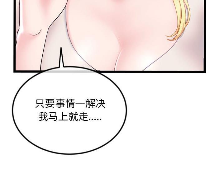 深夜网吧漫画,第59话2图