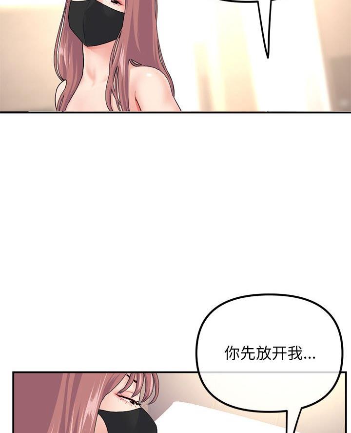 深夜网吧漫画,第81话1图
