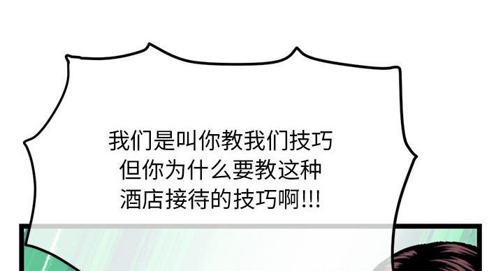 深夜网吧漫画,第54话2图