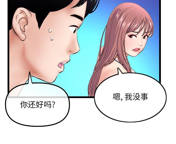深夜网吧漫画,第94话2图